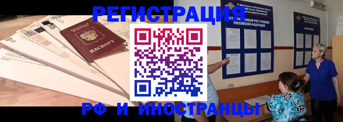 прописка штамп в Покачах