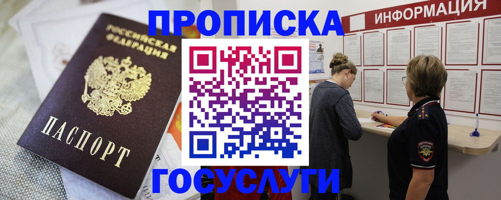 прописка регистрация в Покачах