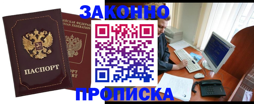 временная регистрация в Покачах
